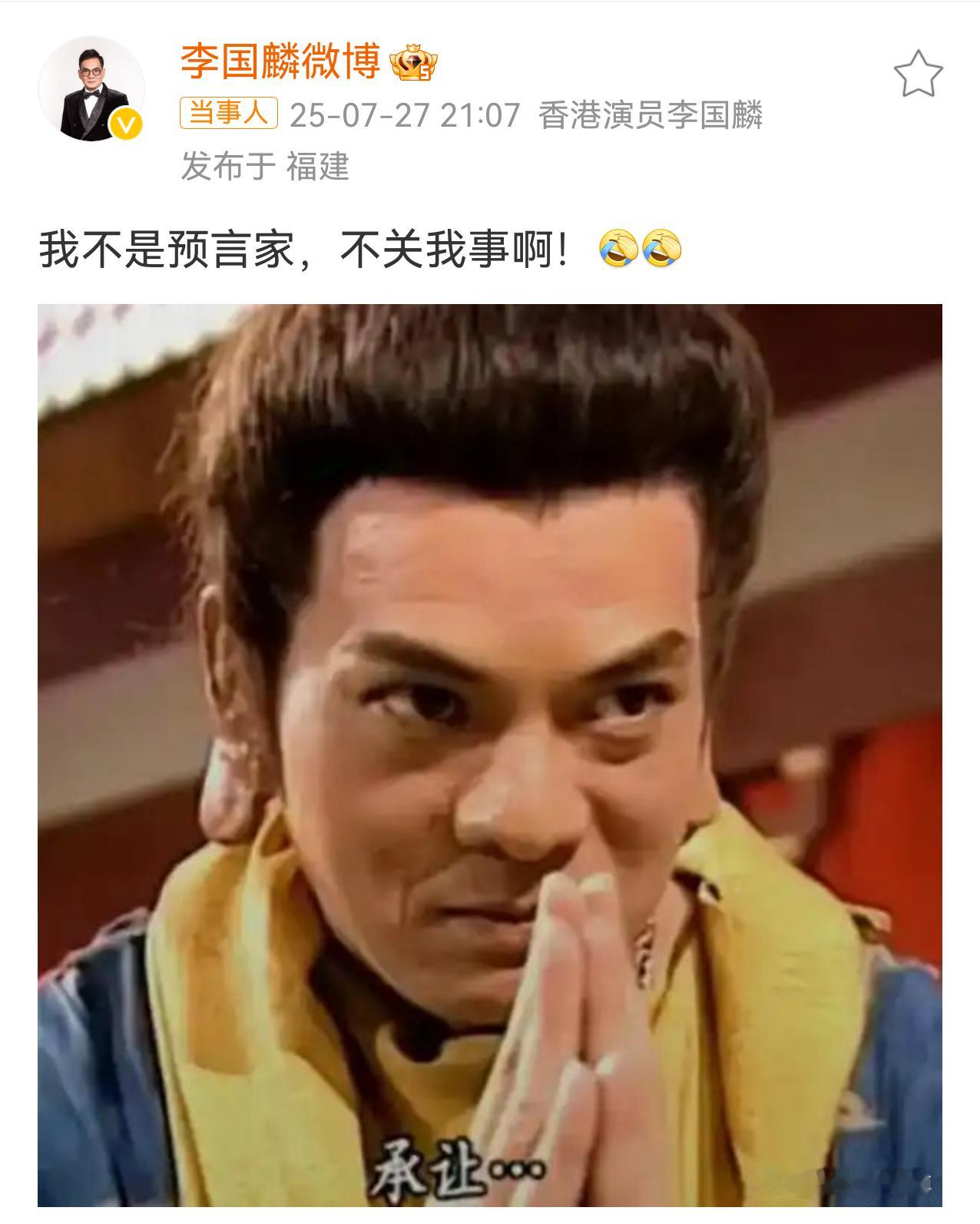 鸠摩智扮演者回应 鸠摩智扮演者李国麟微博回应，我不是预言家，不关我事啊。[并不简