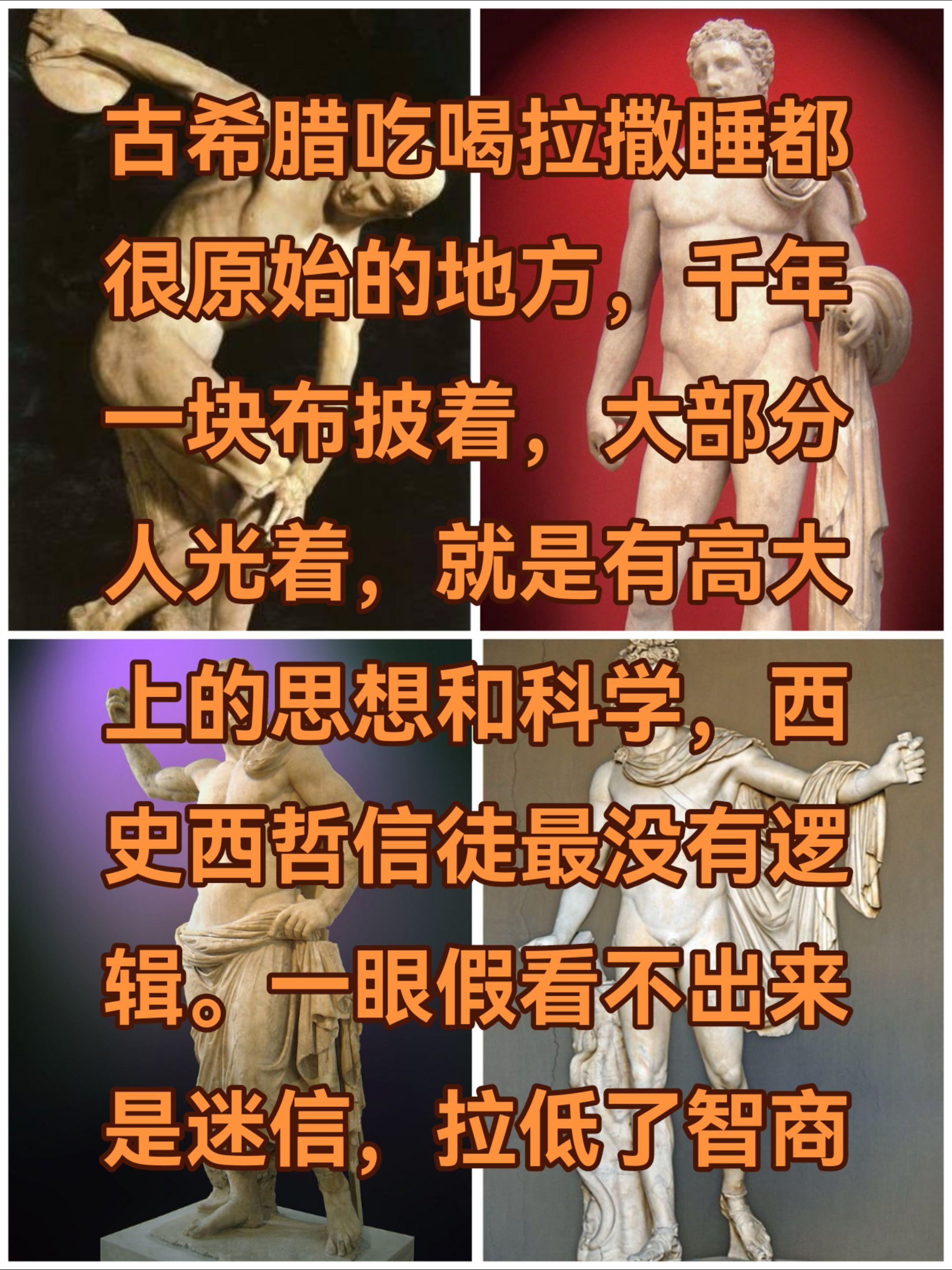 西史西哲信徒最没有逻辑