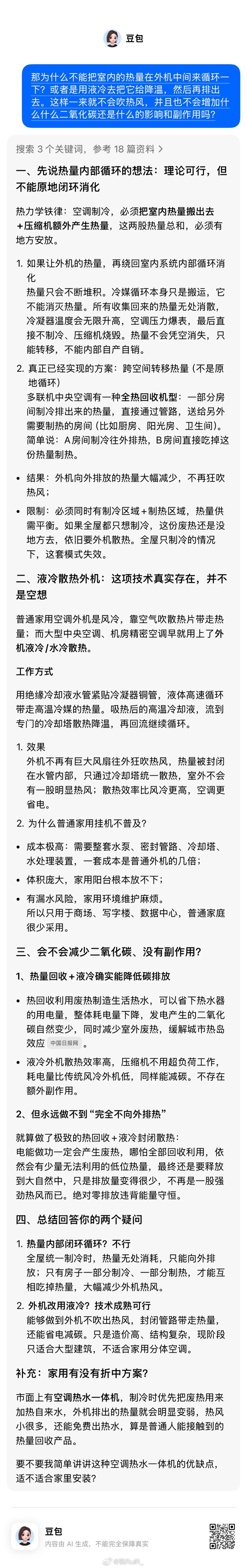 关于欧洲左翼所说装空调要环境保护思考原来是有液冷散热外机的