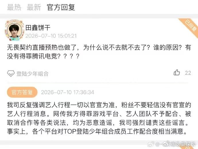 时代峰峻辟谣TOP不配合工作时代峰峻否认网传TOP登陆少年团得罪游戏平台、艺人团