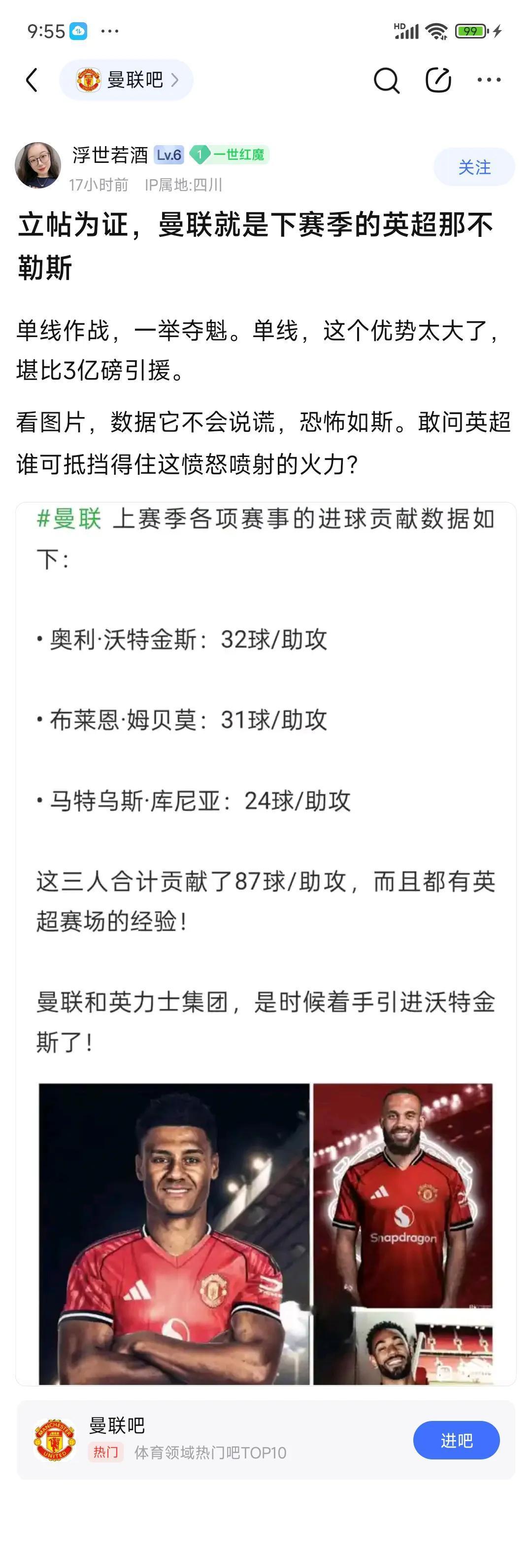 曼联球迷有自信了，想成为英超那不勒斯，新赛季拿英超冠军！

只能说有钱真好，曼联
