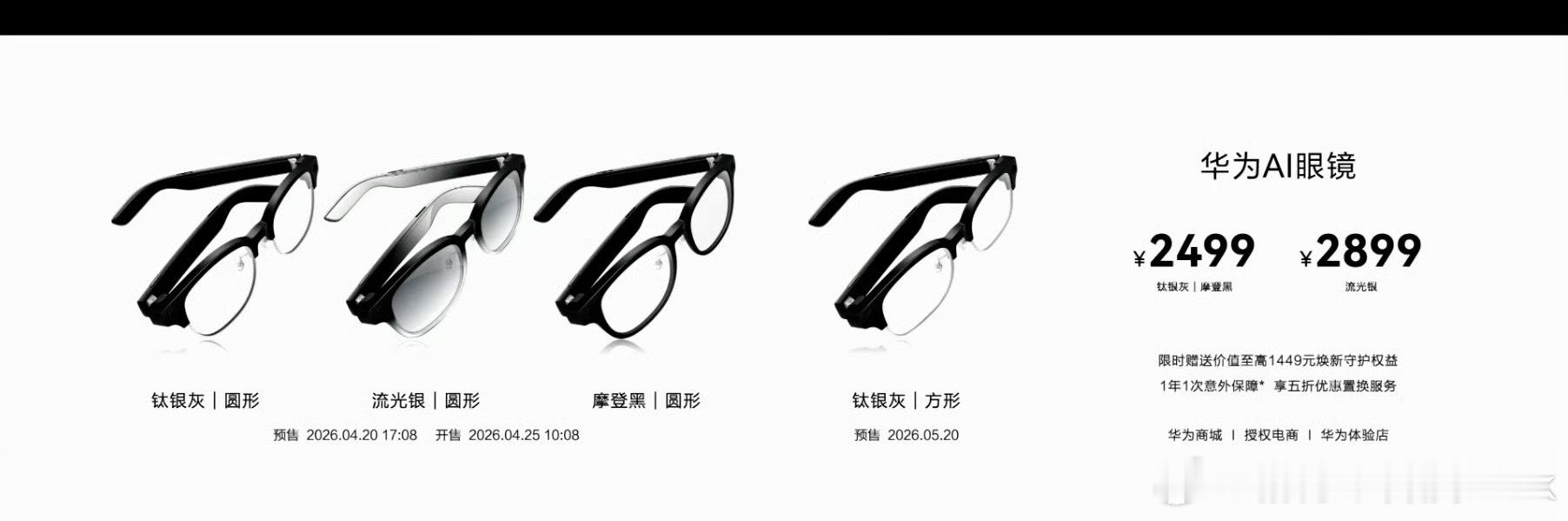 华为AI眼镜2499元起，这个价格没毛病，同档差不多都是定在这个价位。其他穿戴设