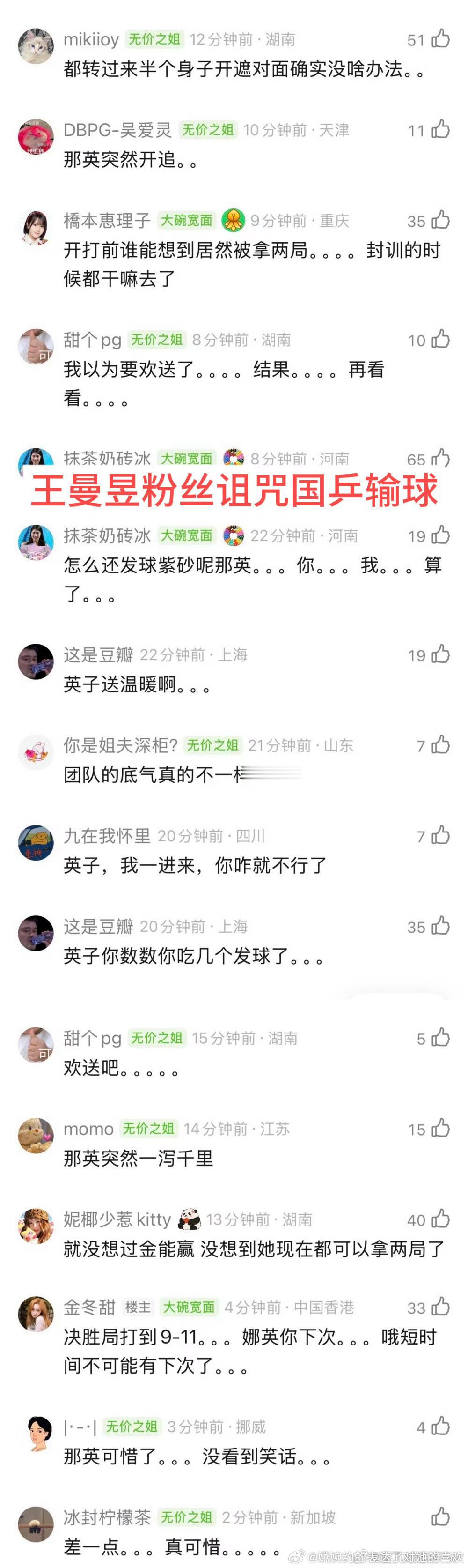 王曼昱唯一一次打一单是因为对面削球手去打二单了，粉丝也站着说话不腰疼，不希望队友