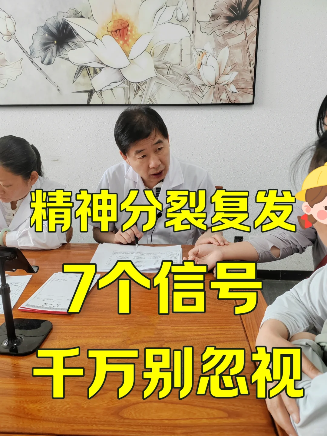 精神分裂症复发的7个信号，千万别忽视！