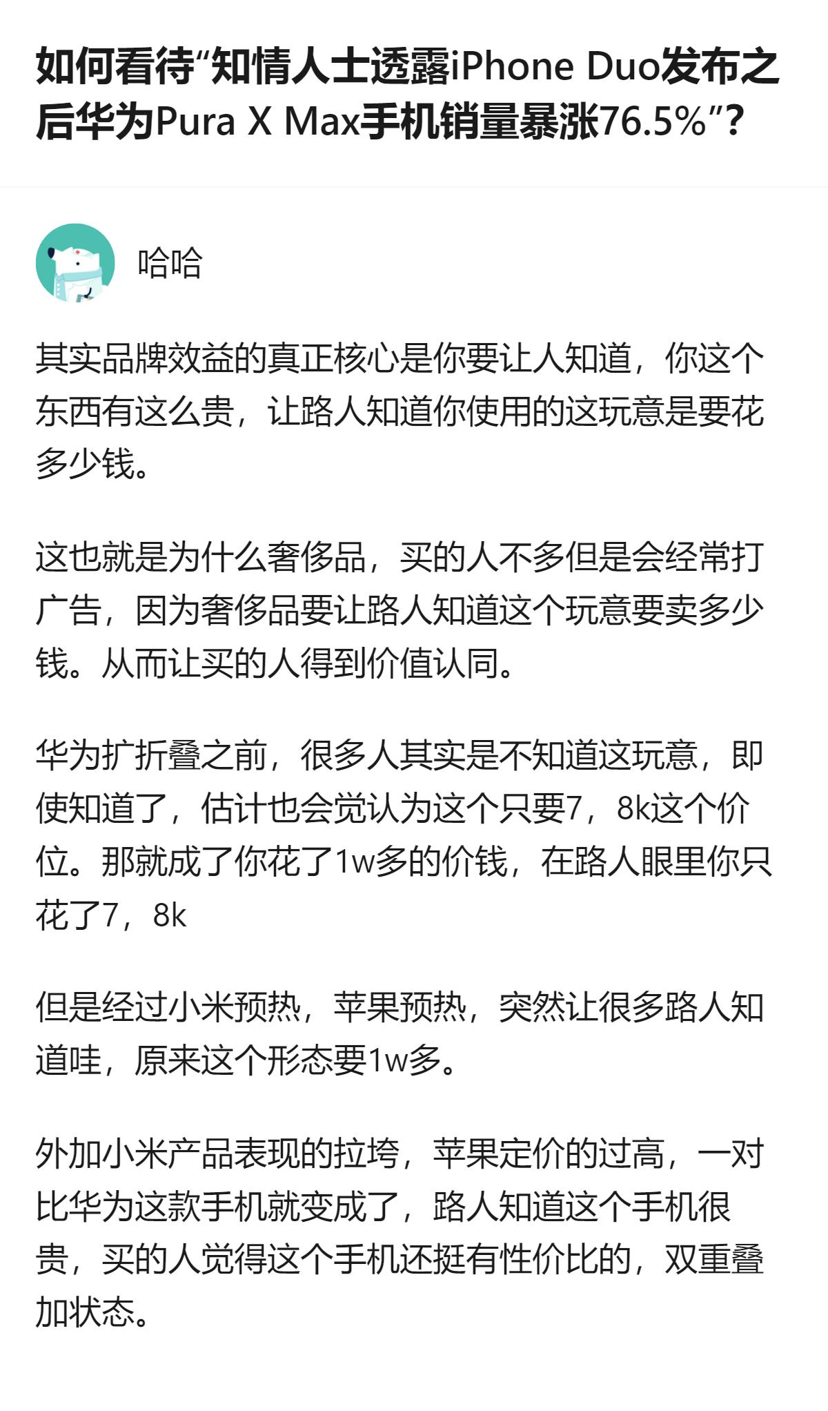 从现有信息看，华为折叠屏手机销量暴涨的核心原因，是苹果、小米的预热让路人知晓该形