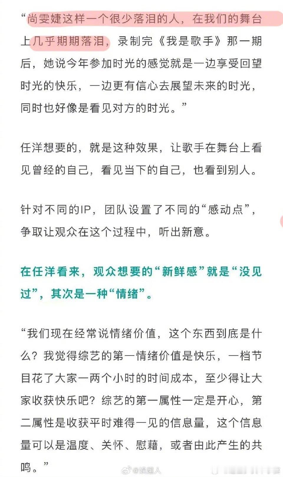时光音乐会制片人谈尚雯婕定位  时光音乐会 节目总制片人在采访中说，他们每期节目