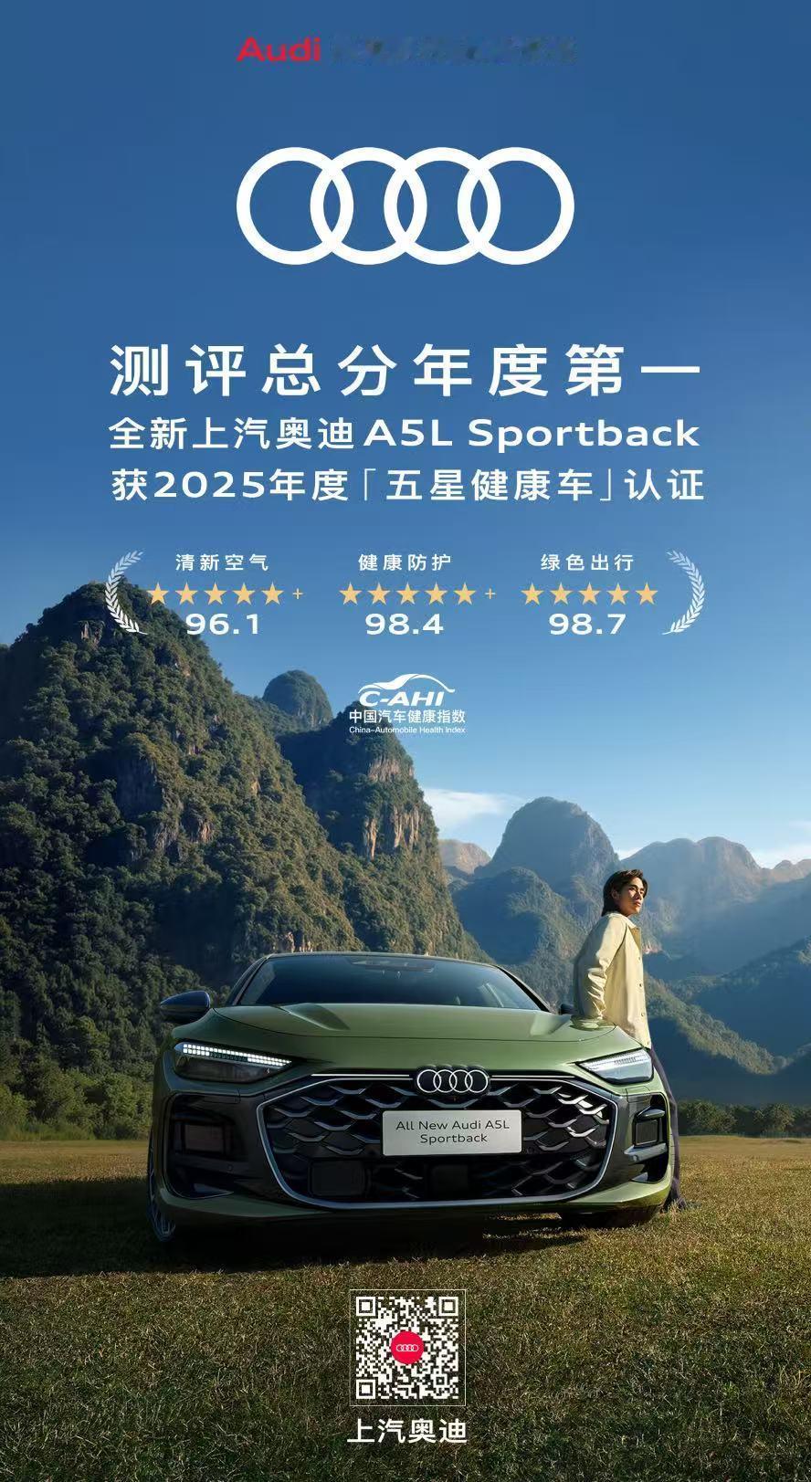 Sportback 近日，中国汽车工程研究院正式发布2025年度C-AHI中国汽