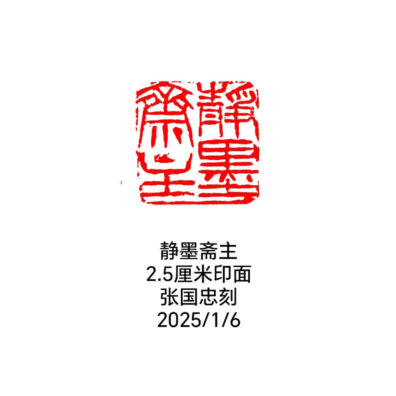 篆刻 书法 印石 刻字 汉印