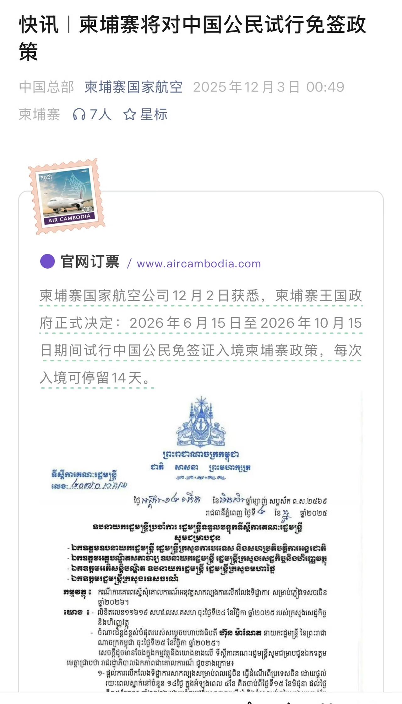 继俄罗斯宣布对中国公民免签之后，柬埔寨也准备对中国公民，从明年，6月15日至10