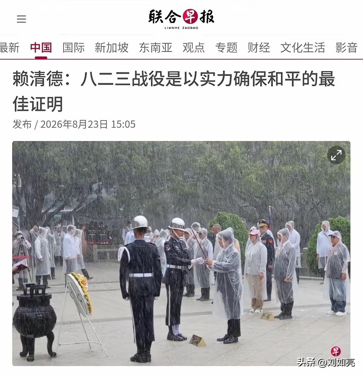 赖清德叫嚣称，“八二三战役是以实力确保和平的最佳证明。”
歪曲历史，偷换历史逻辑