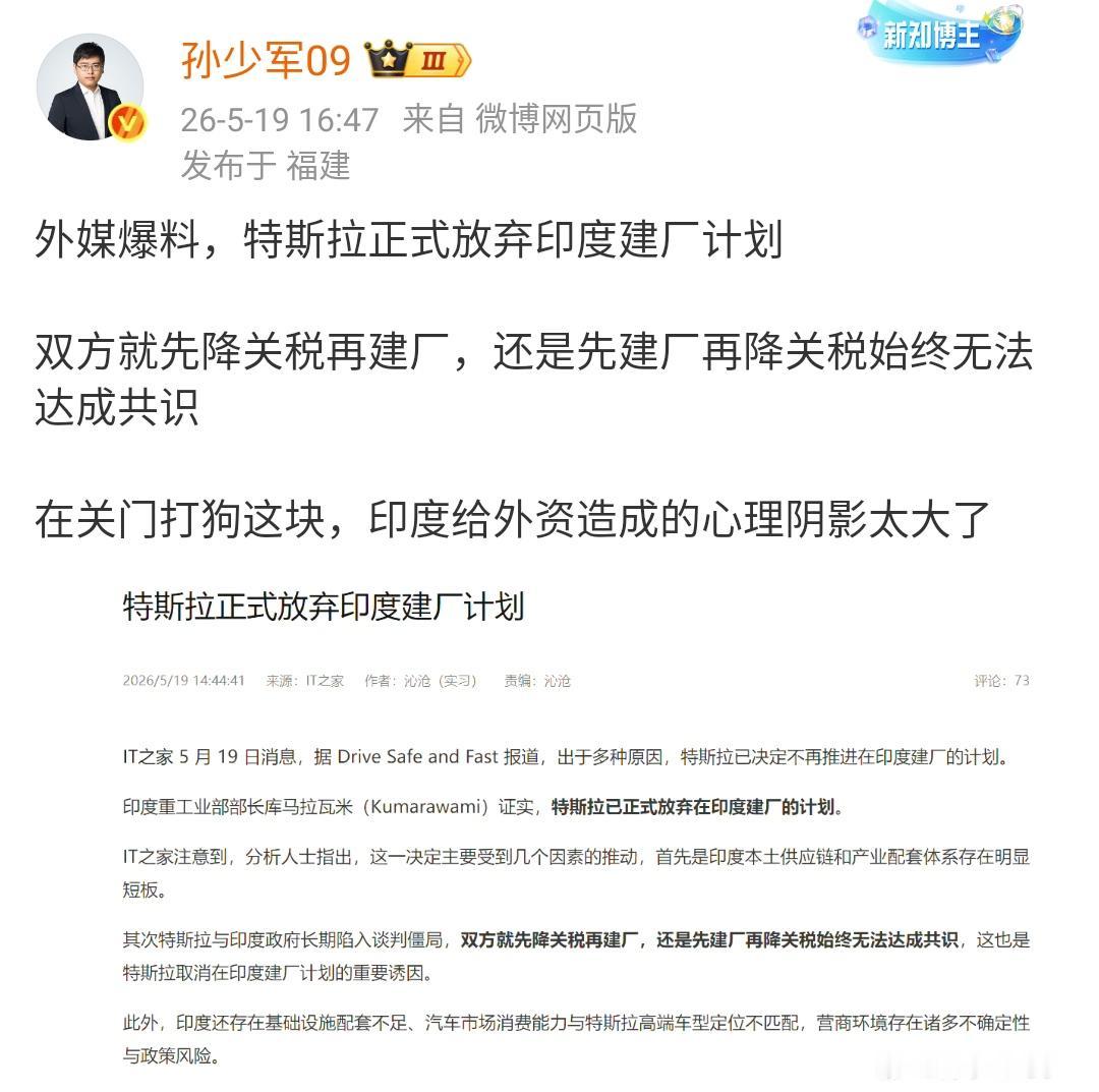 孙少军：外媒爆料，特斯拉正式放弃印度建厂计划！

双方就先降关税再建厂，还是先建
