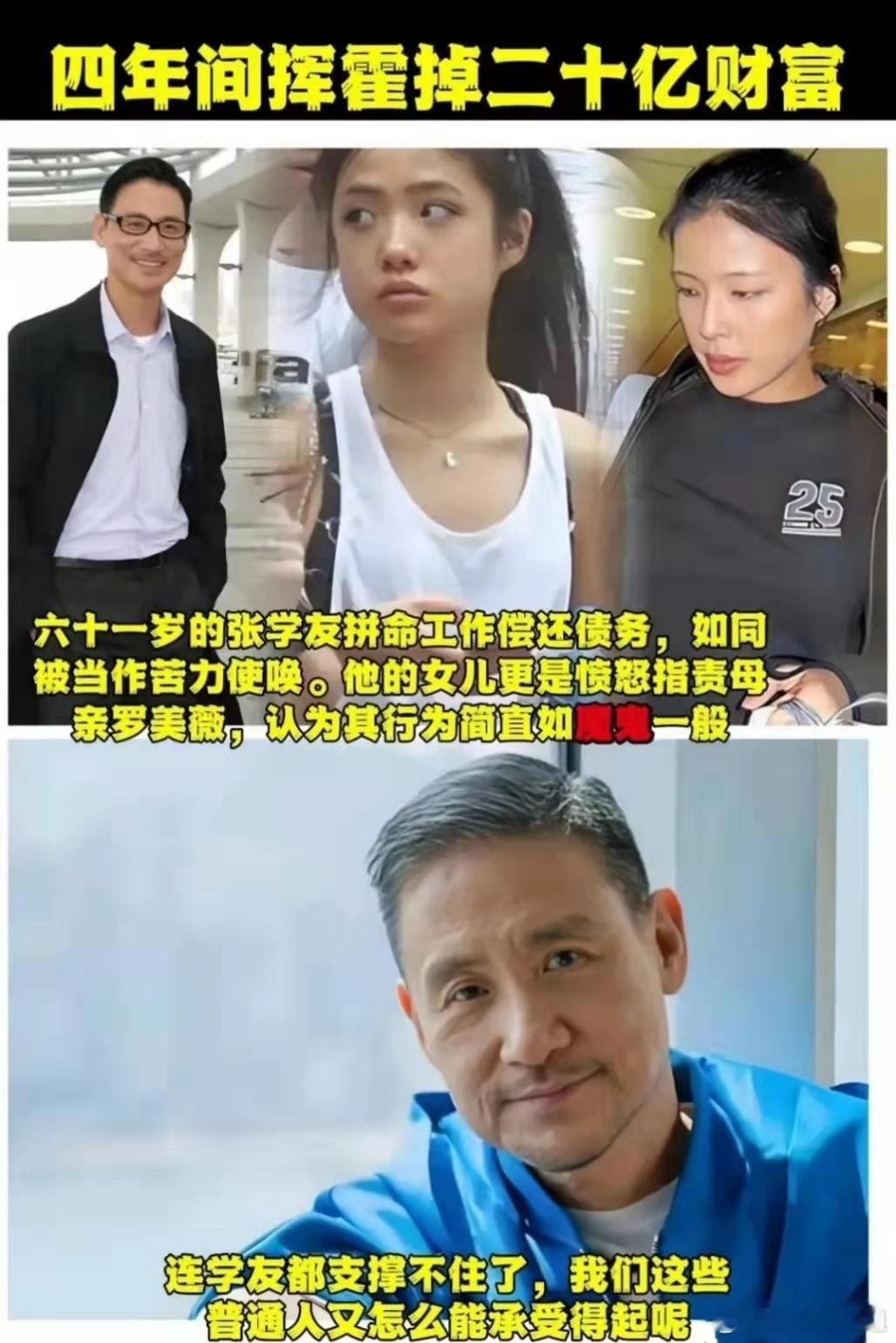 张学友家庭危机爆发：女儿怒斥妈妈败光20亿是魔鬼，父亲事业受损严重！ 