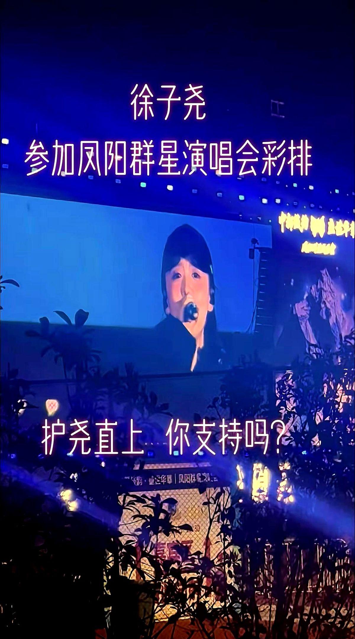 这00后小姑娘，真不简单！

安徽凤阳这场群星演唱会，腕儿真不少，苏有朋、赵雅芝