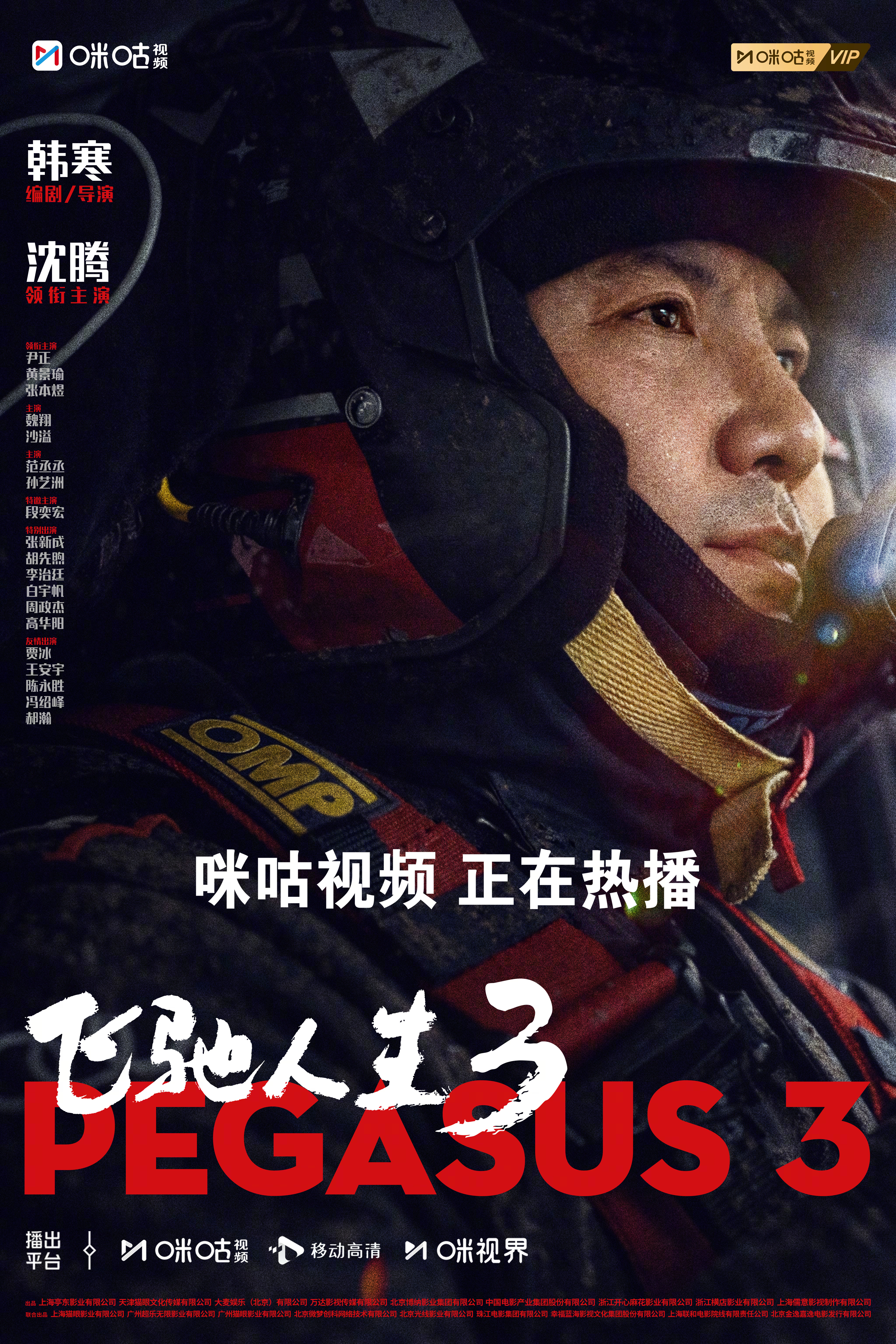 #上咪咕看电影飞驰人生3# 人生赛道上，谁没踩过几次急刹车？但真正的车手，永远会