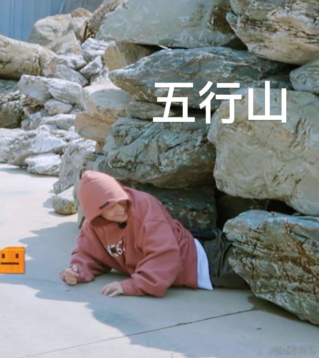 五行山下王一珩 王一珩不仅仅是个实力派，还特别有娱乐感！买石材的时候他cos孙悟