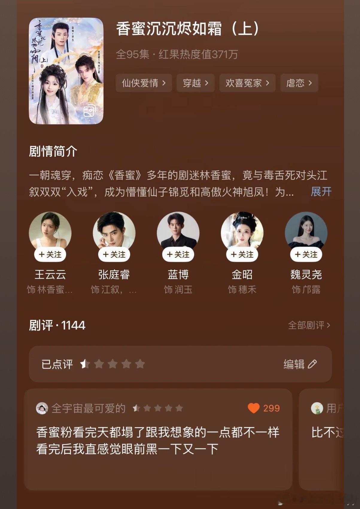短剧香蜜口碑两极分化2026年6月14日凌晨，短剧版《香蜜沉沉烬如霜》全平台上线