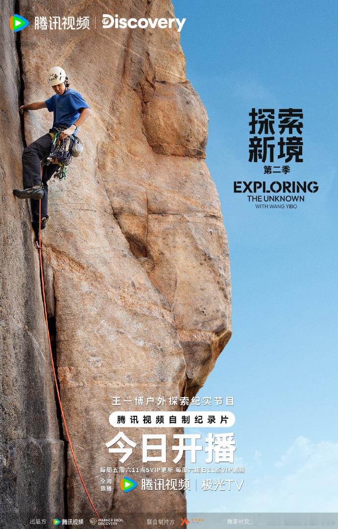 岩壁之上裂隙之间的王一博王一博已开启探索中状态  岩壁之上裂隙之间的王一博，王一