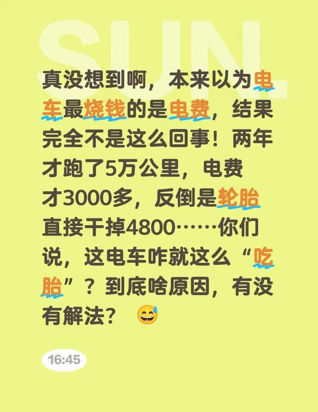 谁要是说电车最烧钱的是电费，那就证明他家没有电车，在胡咧咧，包括说最烧钱的是轮胎