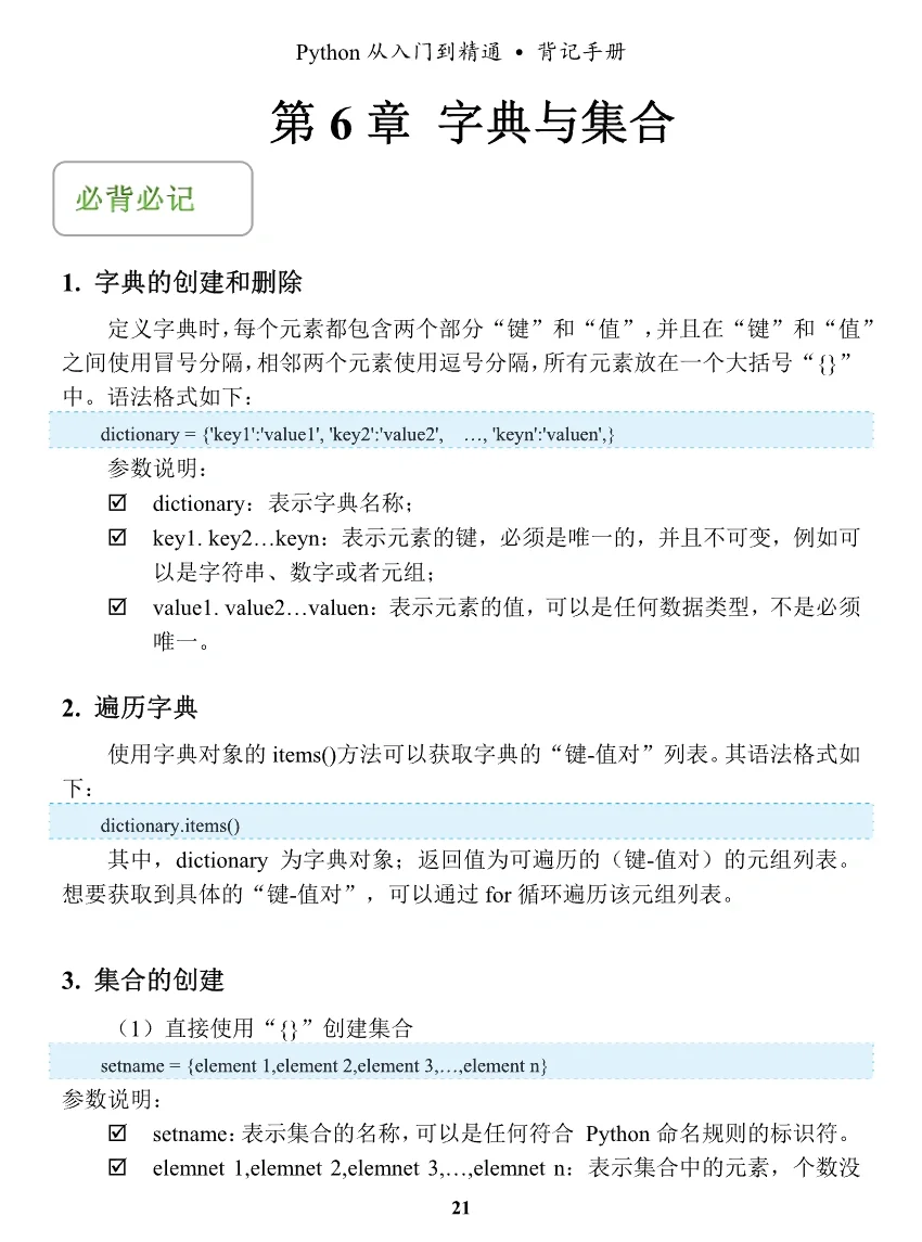 Python 必备手册 3️⃣