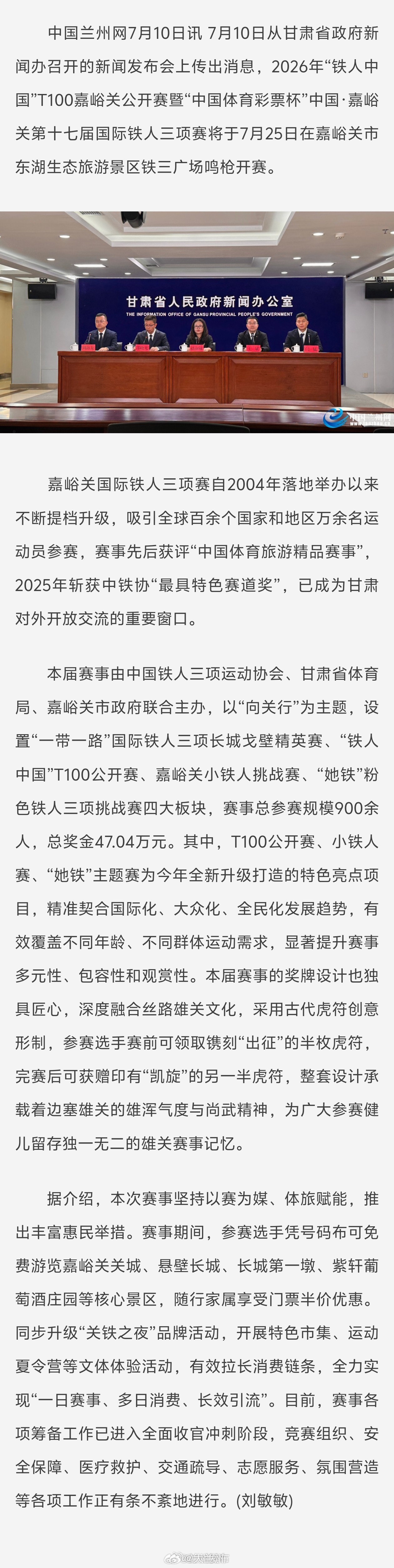 甘肃体旅盛会燃动嘉峪关燃动雄关！第十七届嘉峪关国际铁人三项赛定档 7 月 25 