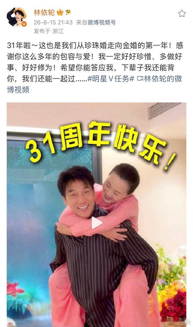 林依轮庆祝结婚31周年林依轮结婚31年发文林依轮发文庆祝结婚31周年，手写告白信