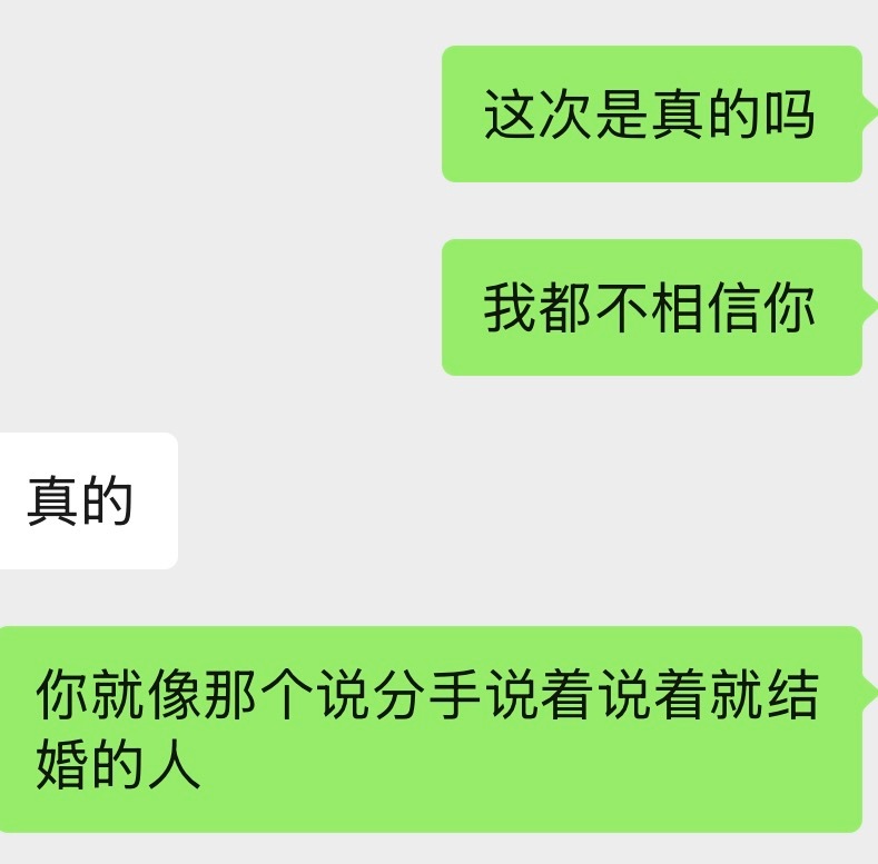 真的吗