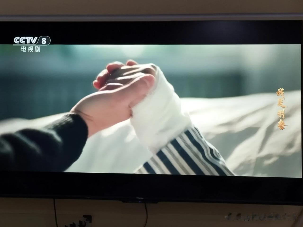 胡兵和秦川的手握在一起，两颗刑警火热的心融在一起。

秦川得知胡兵为追通缉犯，翻