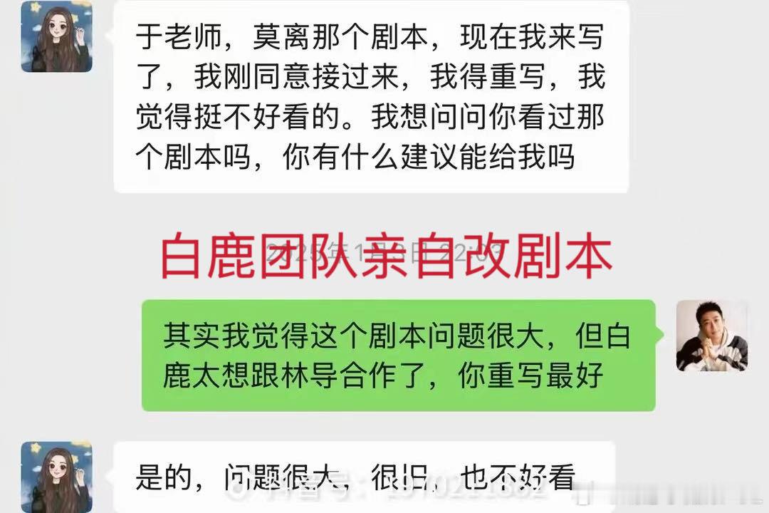 白鹿莫离被删戏编剧证实厚着脸皮倒打一耙，自己说的团队可以看片，老板让的改编，编剧
