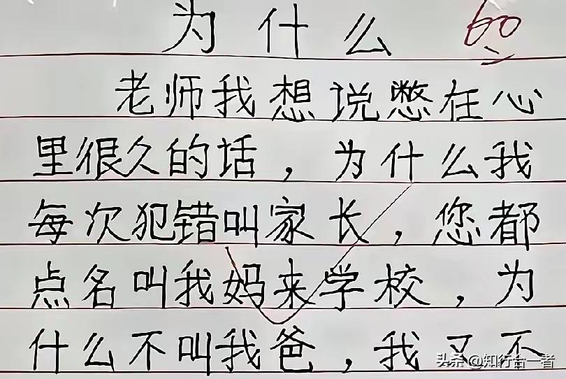 笑不活了家人们！刷到一篇小学生作文笑到肚子疼😂

小朋友灵魂发问：为啥我一犯错