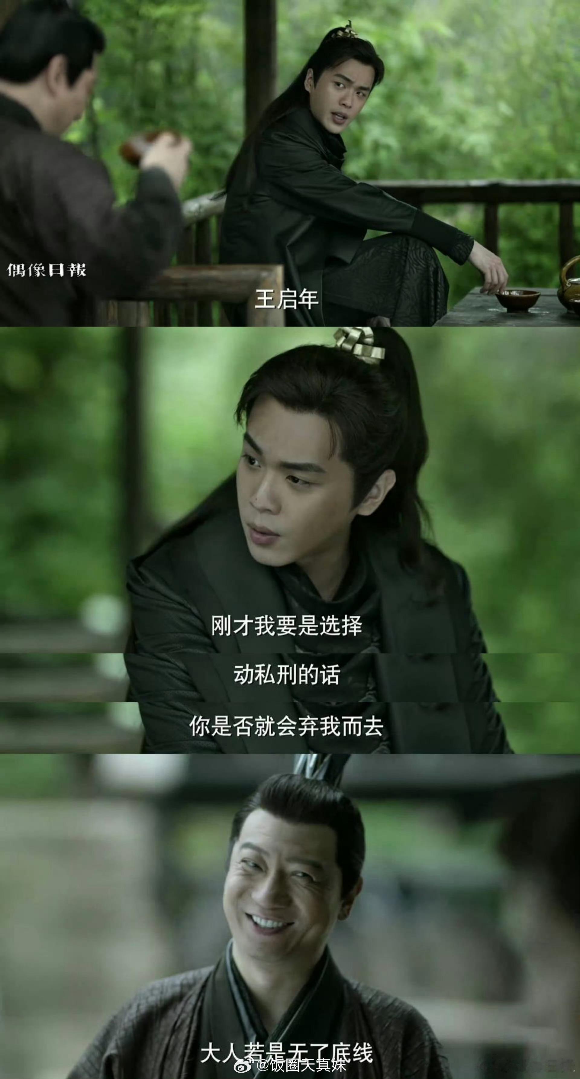 #庆余年王启年打工有种偷感#庆余年里的王启年就是天选打工人吧！又会哄范闲开心，又