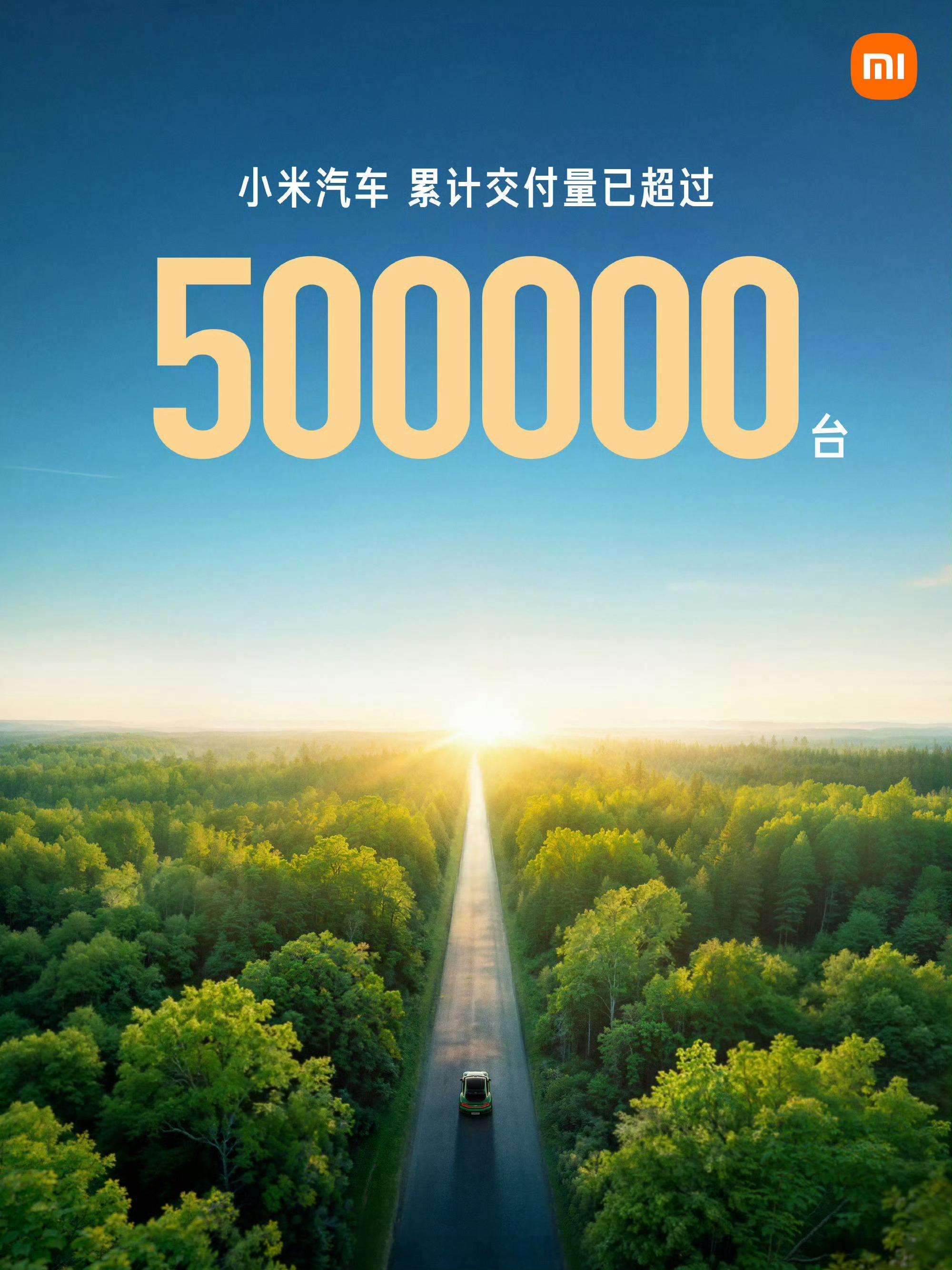 小米汽车累计交付已超过 50 万台，今年设定的 35 万台目标只能说保守了，提前