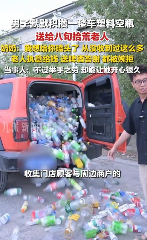 暖心瞬间！一车空瓶，温暖八旬独居奶奶
 
世间最动人的温暖，从来都藏在平凡人的小