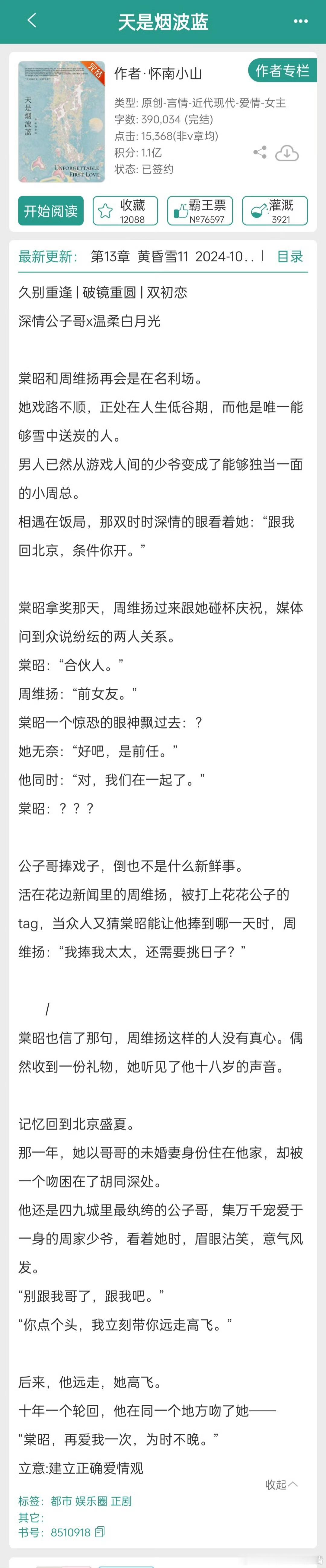 书名：《天是烟波蓝》          作者：怀南小山言情小说推荐言情小说[超话
