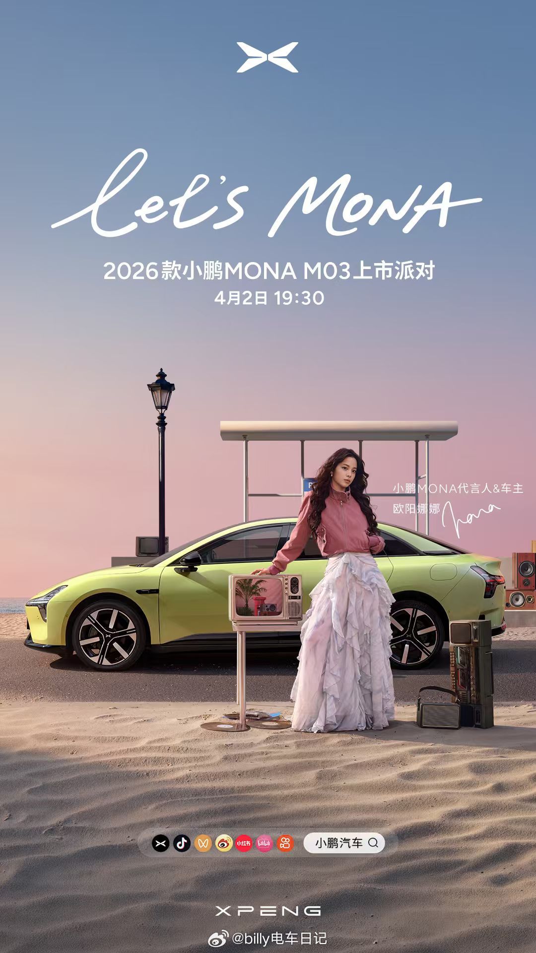 4月2日，和欧阳娜娜一起揭晓同级连续销冠的小鹏MONA M03 2026款！初代