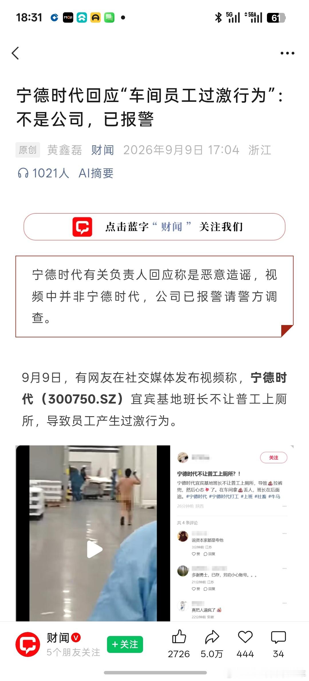 有点意思 宁德时代宜宾基地回应 ​​​