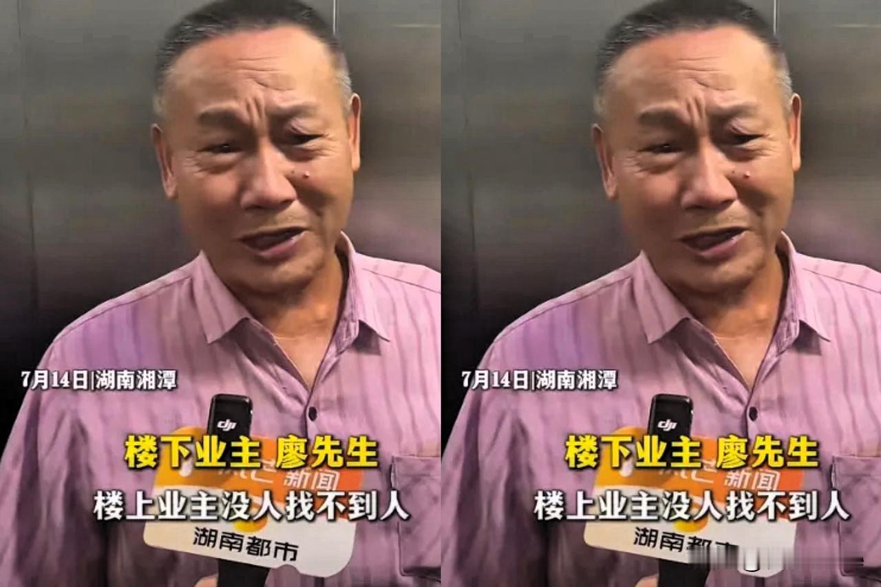湖南一个小区，18层住户廖先生向媒体求助，称深更半夜，头顶19楼总会传来断断续续