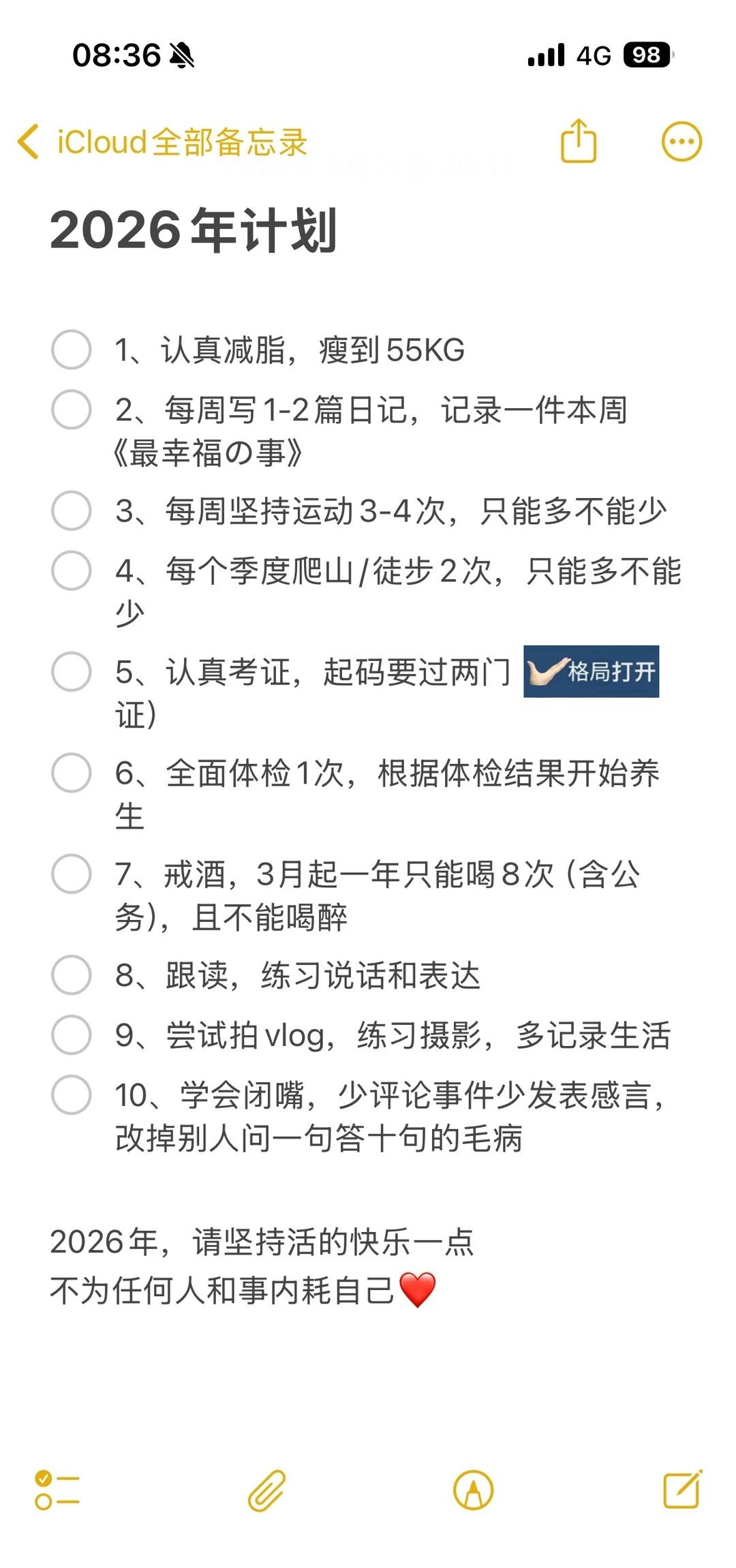 2026年一些目标🎯
虽然今年已经过去两个月了才给自己立flag
但是比以往都