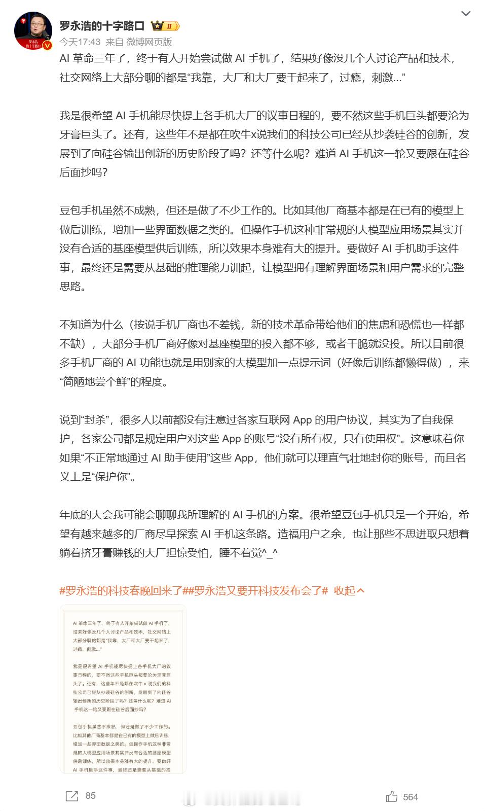 罗永浩批手机大厂沦为牙膏厂  你说你也做过手机，你不满意就自己做呗，你不也搞过T