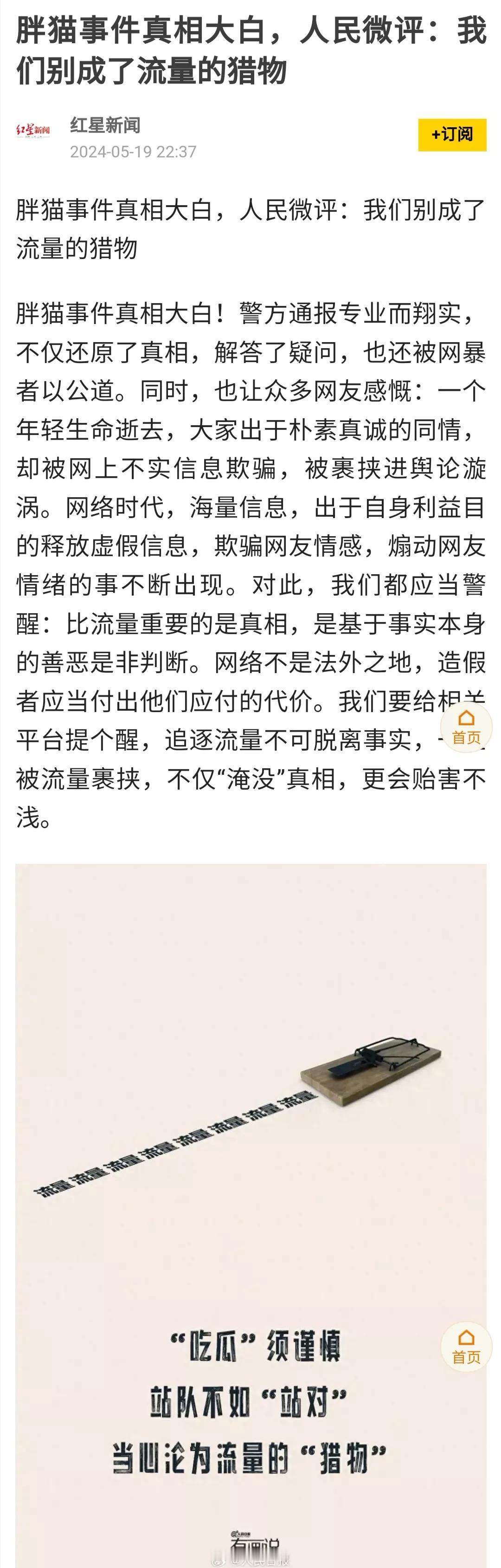 在警方发布详细通报后，还有一些网友不相信，这说明，他们之所以成为流量的猎物，是因
