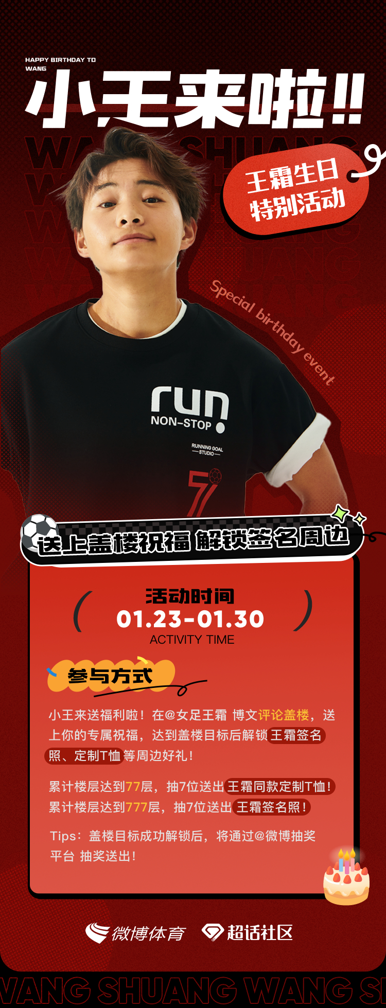 【#小王来啦# 互动解锁签名周边[哇]】1月23日-1月30日，在博文评论盖楼，
