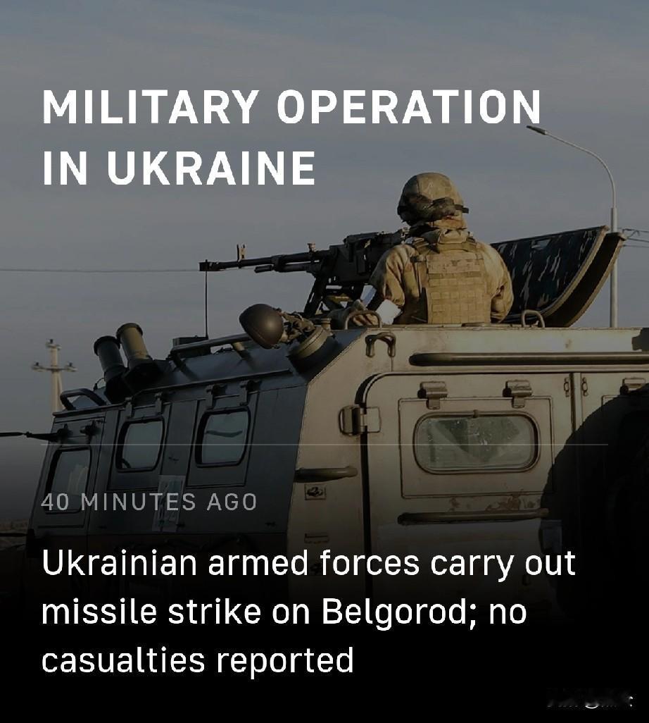 乌军导弹袭击俄罗斯别尔哥罗德州 致基础设施受损 暂无人员伤亡
 
1月9日，塔斯