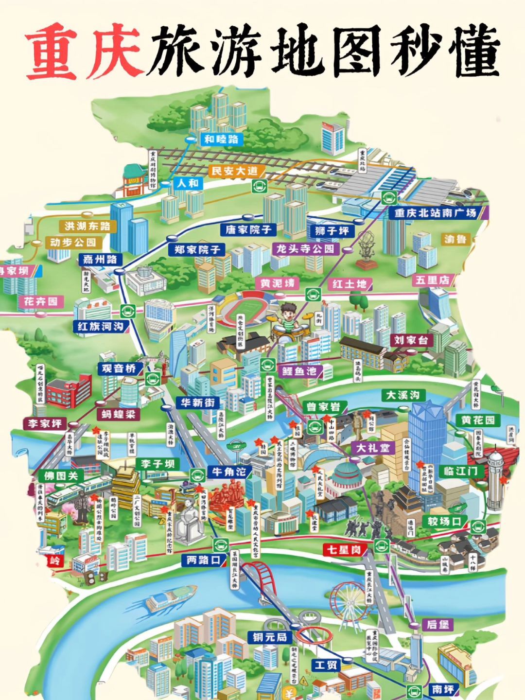 重庆旅游地图❤️景点预约全覆盖👍