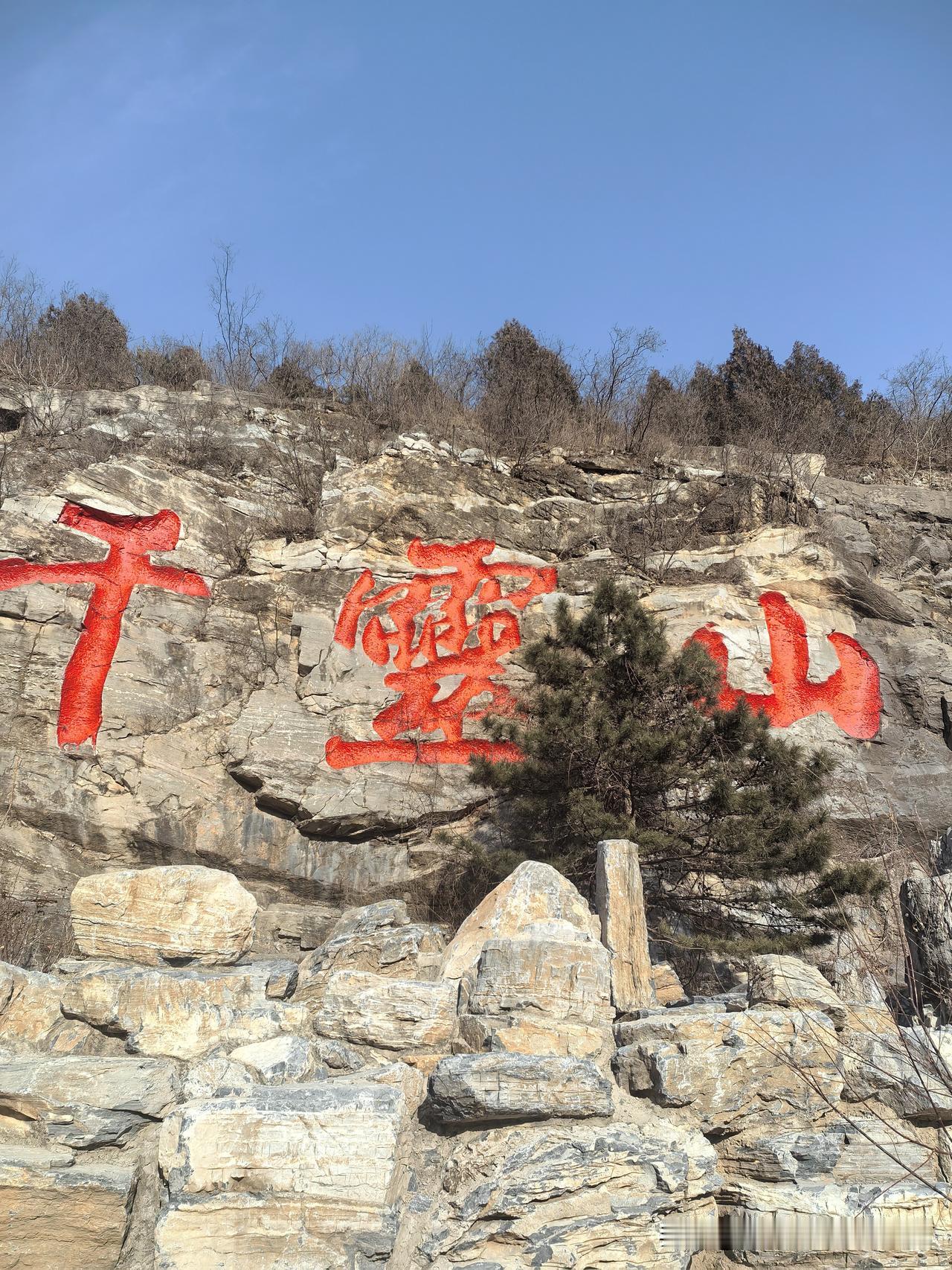 “千灵山封山了吧？你们俩是怎么进去的？前段时间我听那谁说千灵山封山了，你们俩怎么