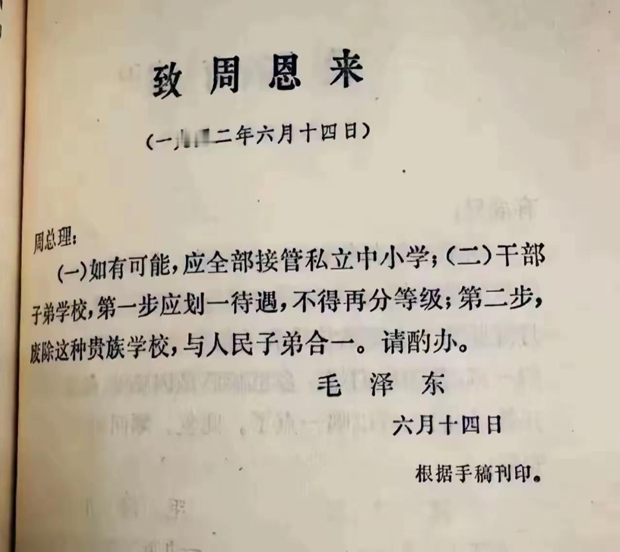 这是我们伟大领袖毛主席给周总理的一封信，信中内容是这样写的：
周总理
（一）如有