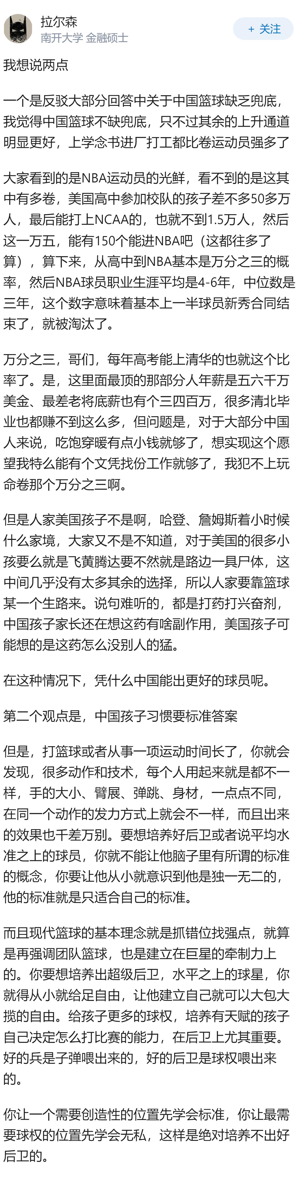 为什么中国篮球一直出不了顶尖后卫，是体制问题还是其他原因？