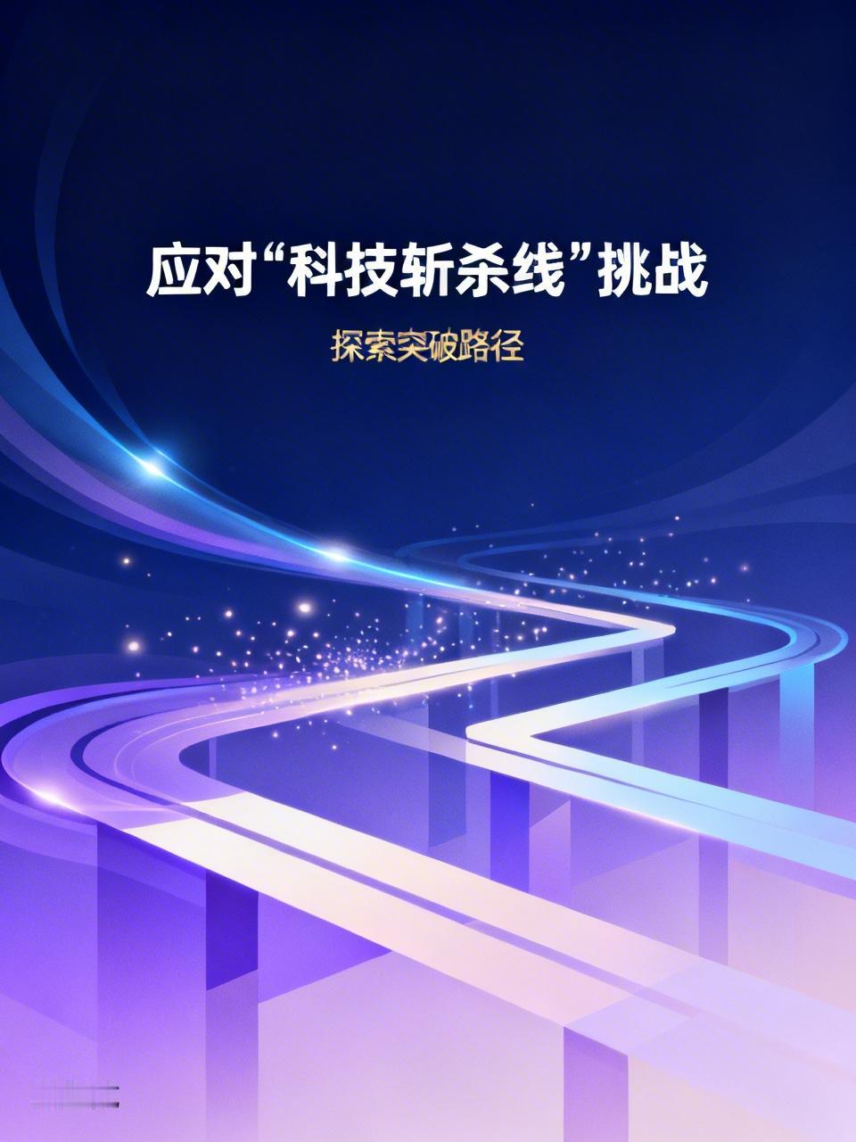 应对“科技斩杀线”带来的挑战，可从多方面入手。就像美国应对“斩杀线”，要修补社会