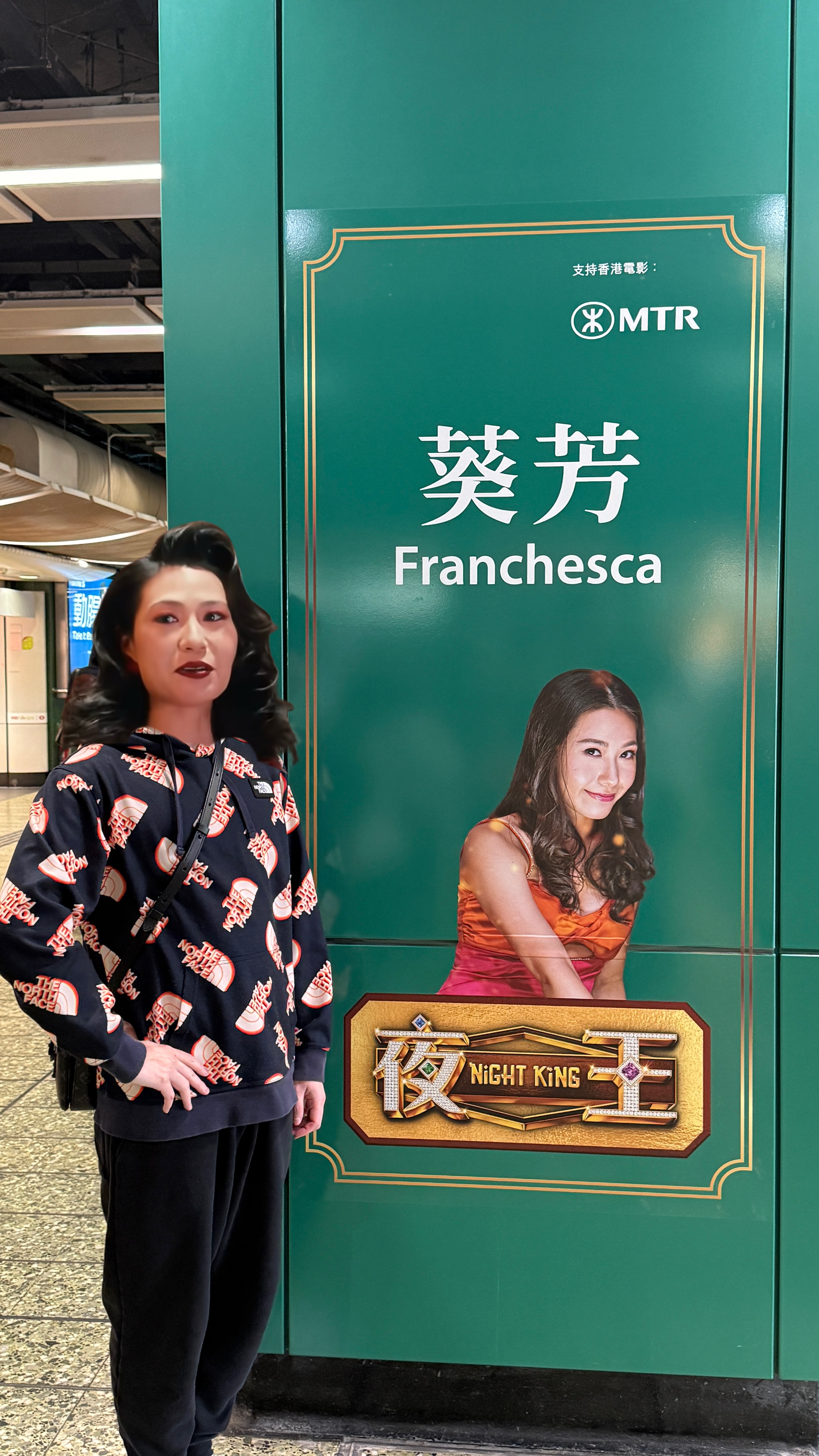 “你猴歡哥，我叫做franchesca，今年嘿19歲半。”电影夜王 香港·葵芳站