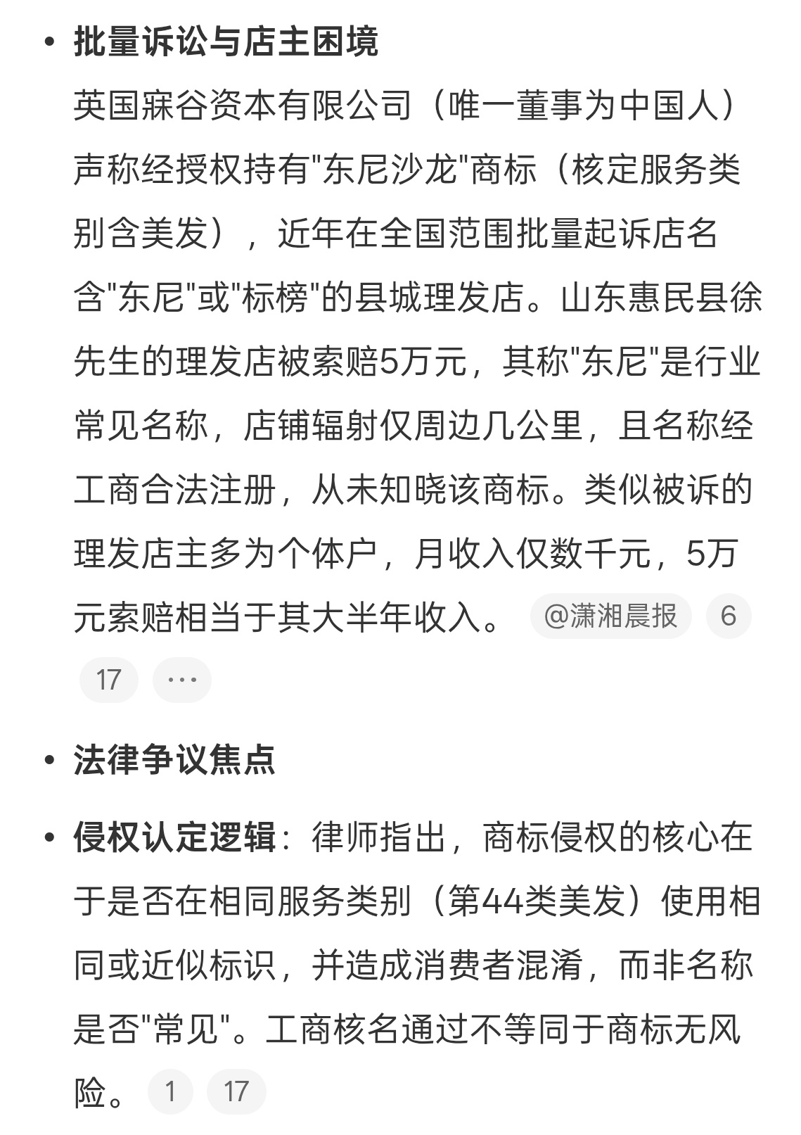 县城理发店取名东尼被英国公司起诉这么小的理发店，怎么被这个英国公司发现的，难道这