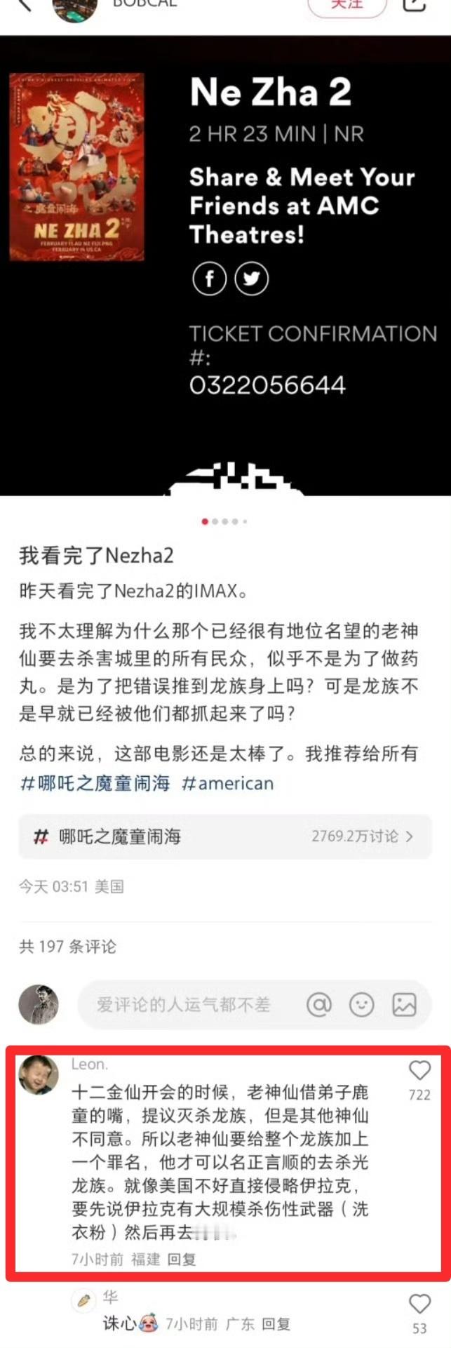 用美国人听得懂的方式介绍哪吒2剧情[666][666] 