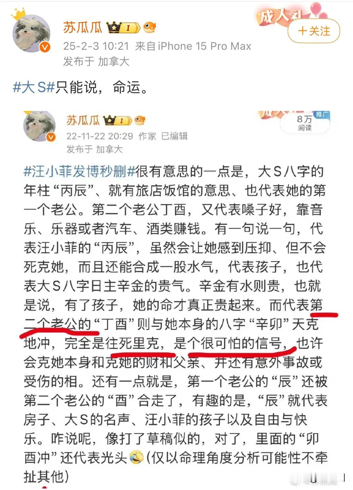 2022年博主给大S看过命理被验证了，细思极恐。
感觉就是和光头不搭，不和光头在